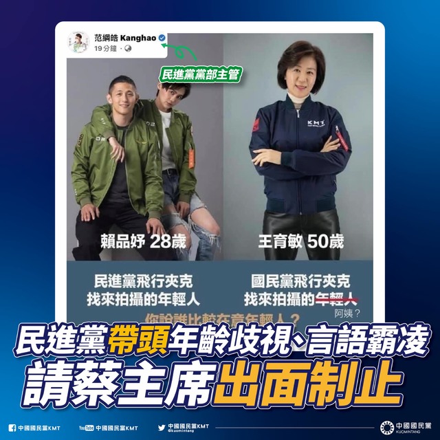 50歲王育敏被酸「阿姨」 國民黨怒轟：撕裂世代！