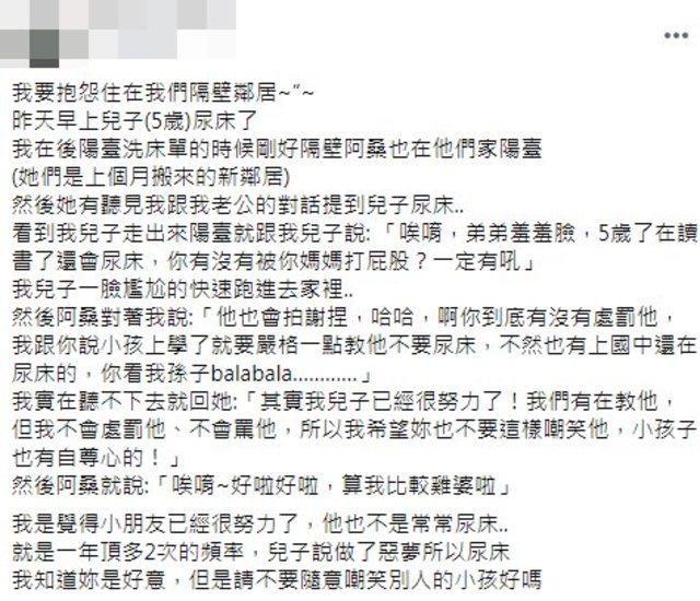 （翻攝臉書爆怨2公社）