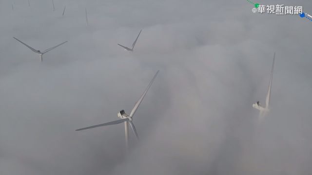 彰濱仙境海霧籠罩 風機宛如飄在雲端