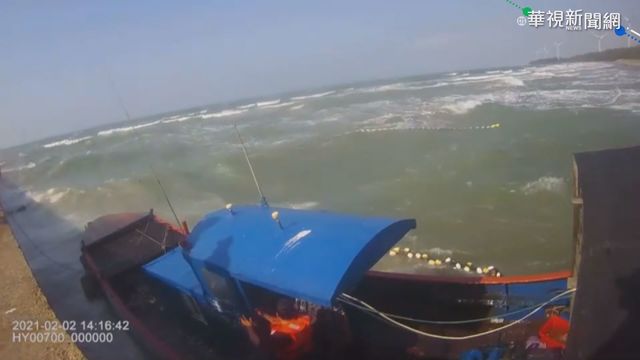 強風+濃霧 膠筏卡消波塊2船員受困