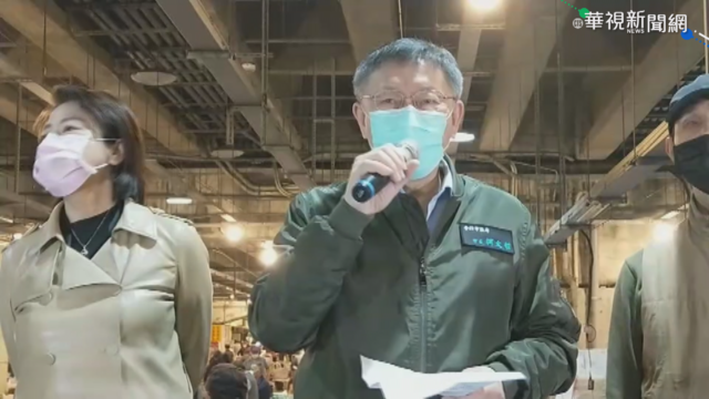 一早視察萬大市場 柯P慰勞魚販拜早年