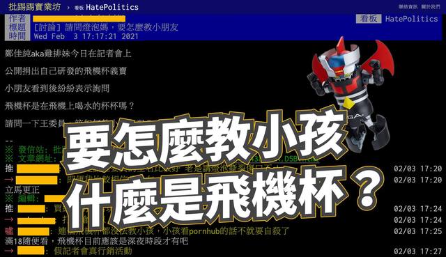 雞排妹秀飛機杯挨酸「怎教小孩」 王婉諭千字力挺