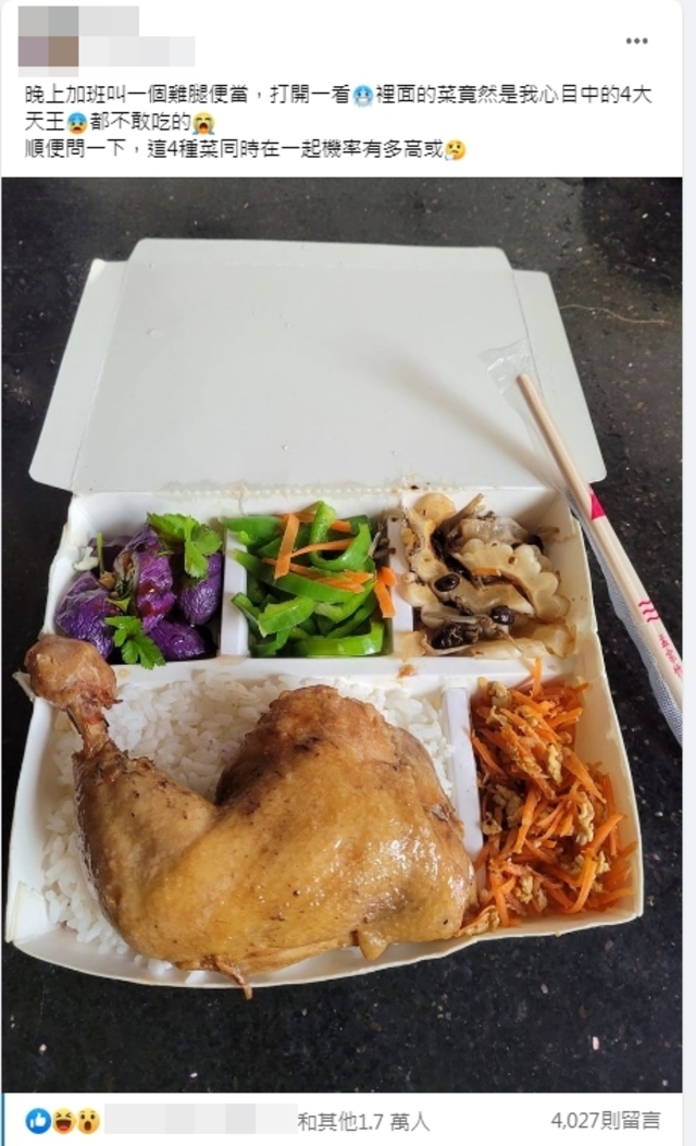 原PO打開便當發現配菜是他心目中的「四大天王」。(翻攝自臉書社團「爆廢公社二館」)