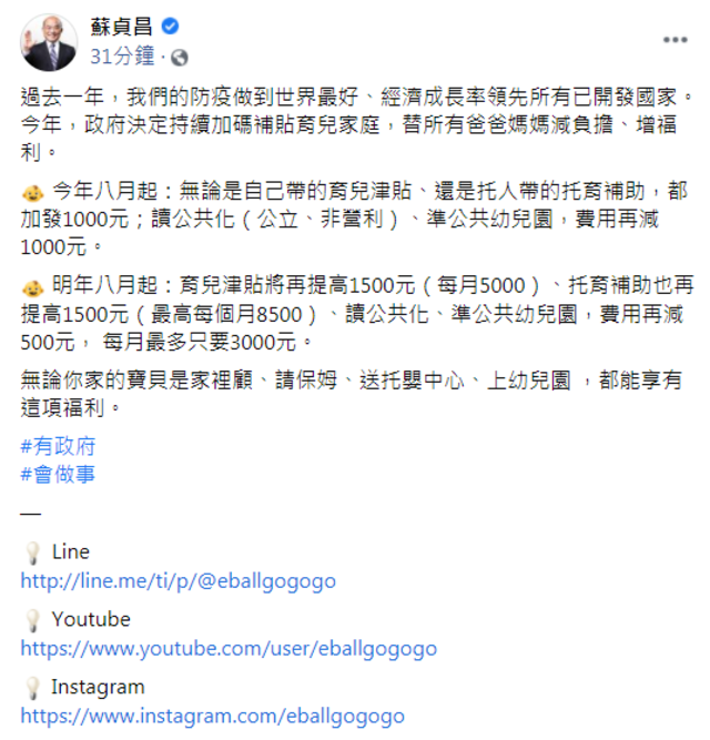 (翻攝蘇貞昌臉書)