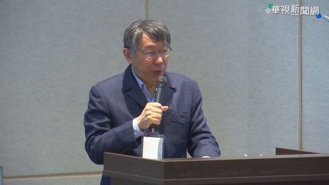 柯稱有途徑可取得疫苗 北市府：是真的別抹黑轉移焦點