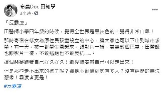 (翻攝自臉書專頁「布農Doc田知學」)