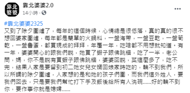 （翻攝臉書「靠北婆婆2.0」）