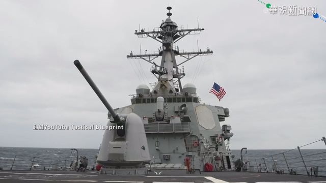 拜登上任後首次 美驅逐艦通過台海