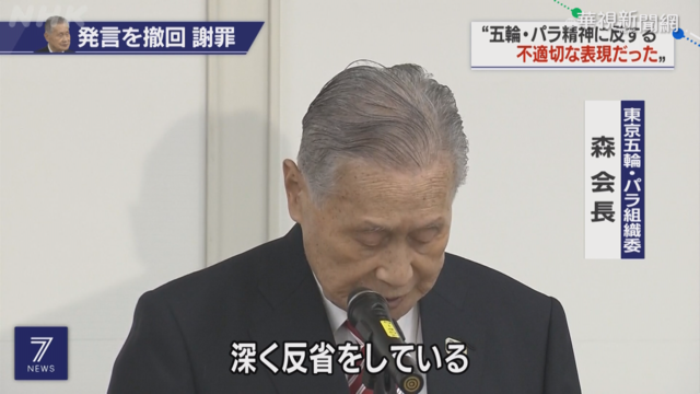 發言涉性別歧視 森喜朗道歉不辭職
