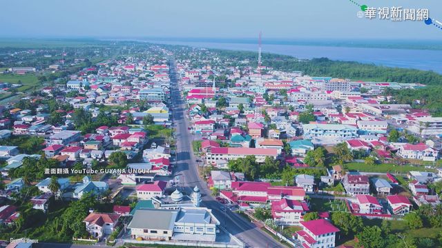 中國施壓! 蓋亞那終止設台灣辦事處