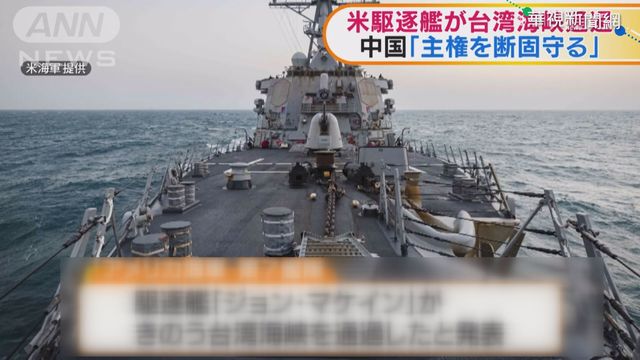 美艦穿越台海 中國完成飛彈攔截測試