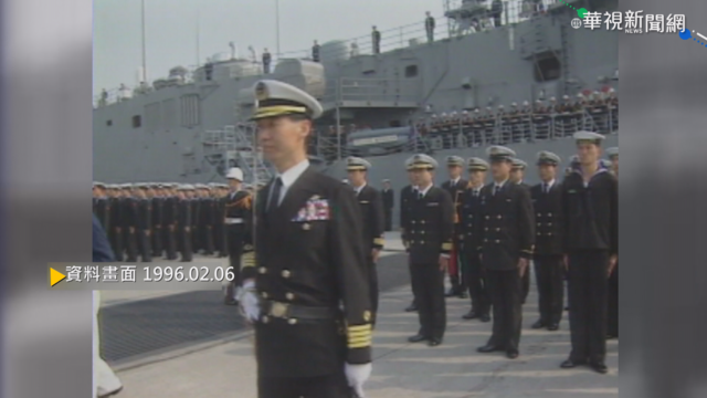 【歷史上的今天】國人自製飛彈巡防艦 岳飛艦成軍典禮