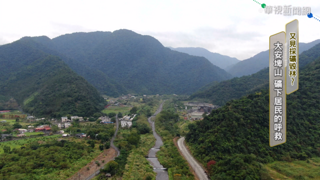 憂員山鄉老礦場重開 居民抗爭護水源