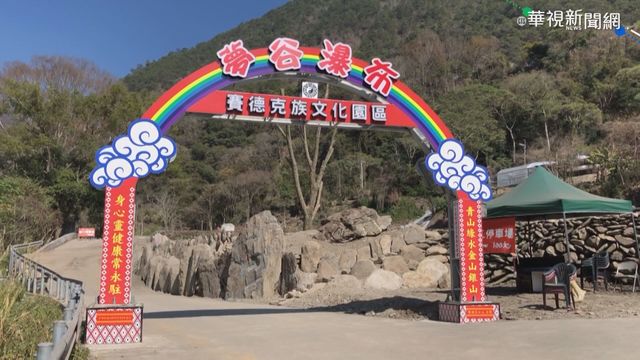 夢谷瀑布入口牌樓 竟是違建將拆除