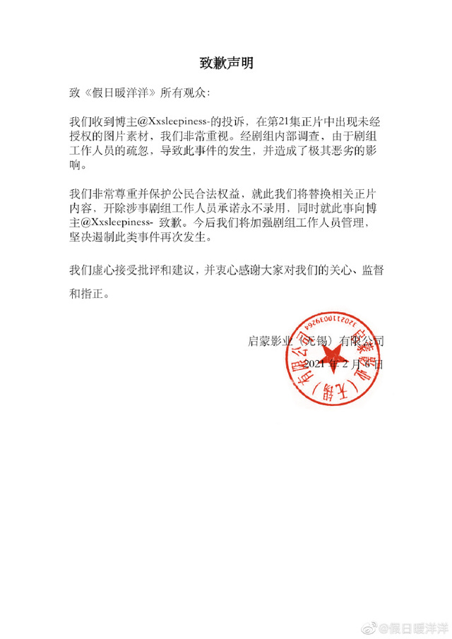 （翻攝微博假日暖洋洋）