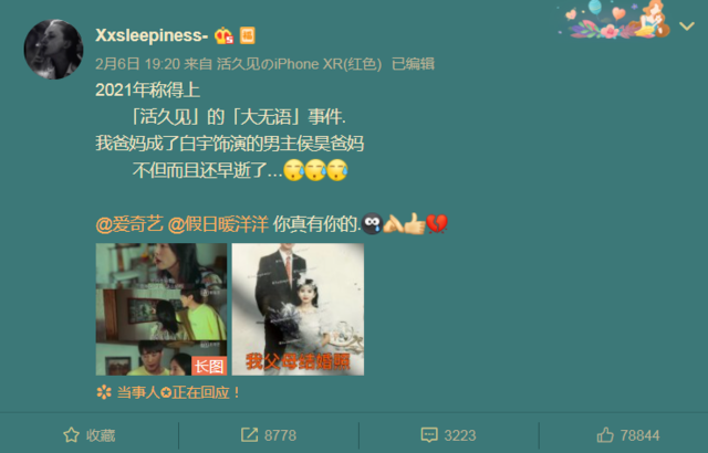 （翻攝微博Xxsleepiness-）