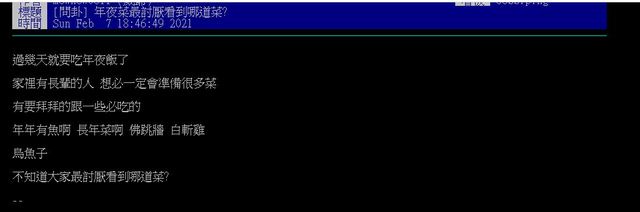 網友上網發起討論。（翻攝自PTT）