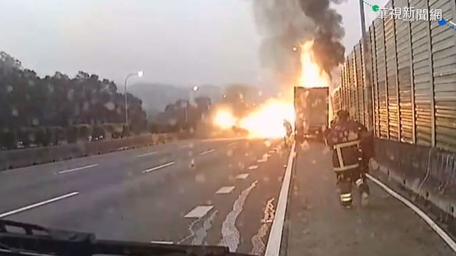 聯結車燒成大火球 輪胎爆裂噴飛