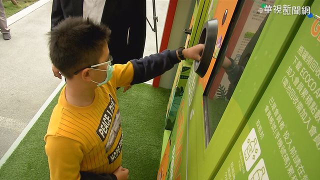 智慧做環保! 自動資源回收機輕鬆分類