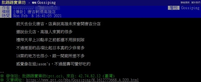 翻攝自PTT