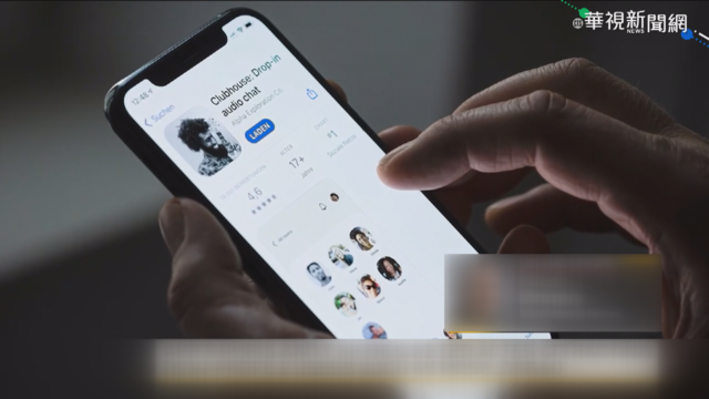 全球瘋｢Clubhouse｣ 中國突襲封鎖