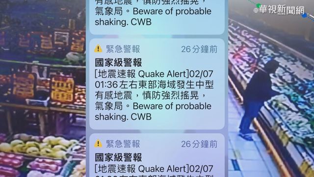 凌晨連2起有感地震 國家警報靜悄悄?