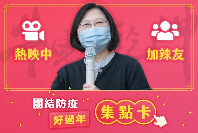 蔡英文LINE口罩集點 初六開工日送驚喜