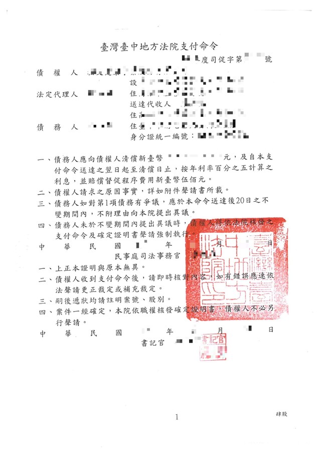 交友仲介契約支付命令範例。(法制局提供)