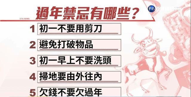 農曆新年8大禁忌! ｢這天｣洗頭恐衰整年　