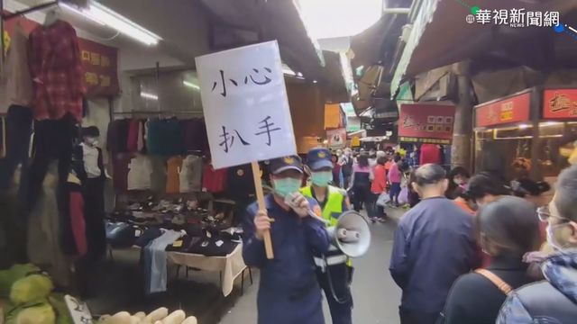 市場人潮多 警拿大聲公喊:小心扒手