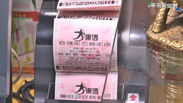 年末大翻身！大樂透頭獎5.3億一注獨得 獎落台中
