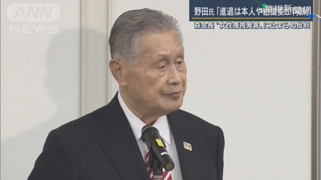 厭女言論延燒 傳森喜朗將辭東奧主席