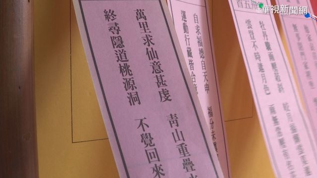 保安宮抽國運籤 ｢凡事保守｣求穩再求好