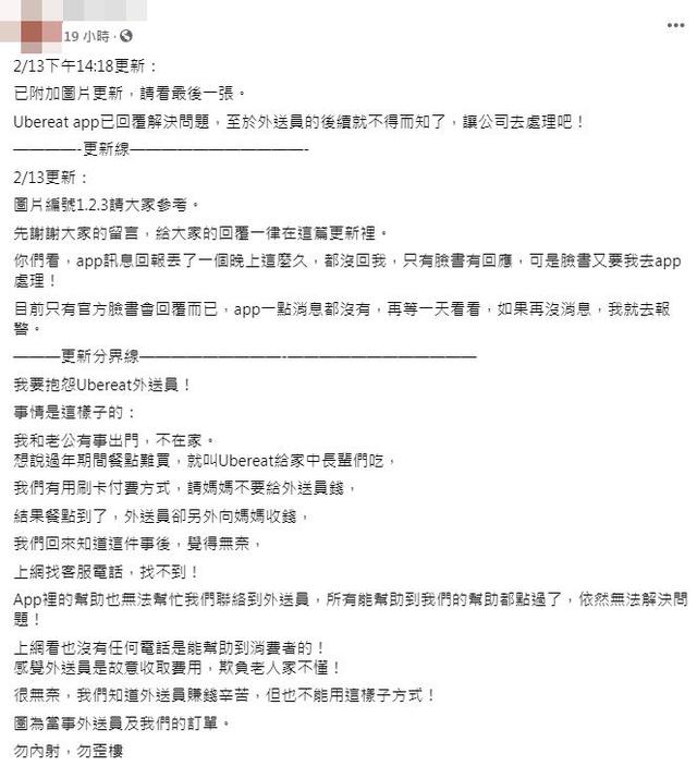 （翻攝臉書「爆怨2公社」）