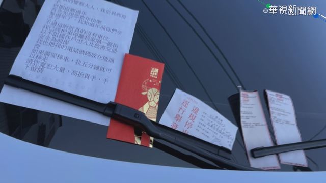 違停｢夾紅包｣求情 警開紅單反送車主