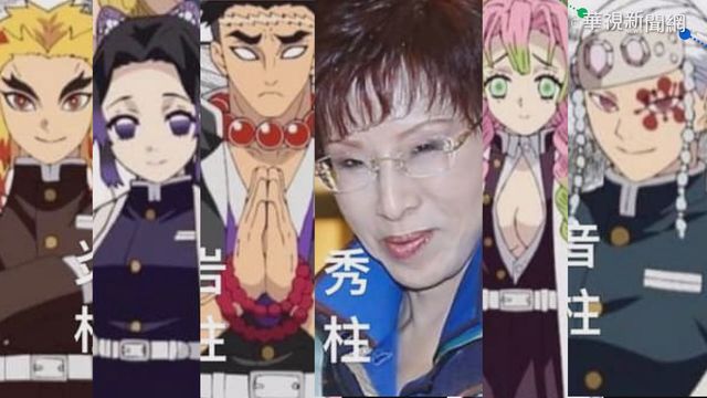 鬼殺隊新成員? 網友惡搞洪秀柱維基