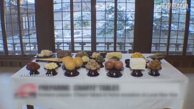 過年祭祖都是學問! 南韓文化行銷全球