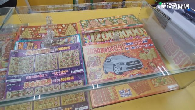 除夕夜刮出2個百萬大獎！彩券行老闆曝中獎關鍵