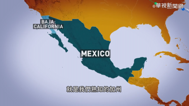 華人打造! 墨國｢下加州｣首府東方味濃