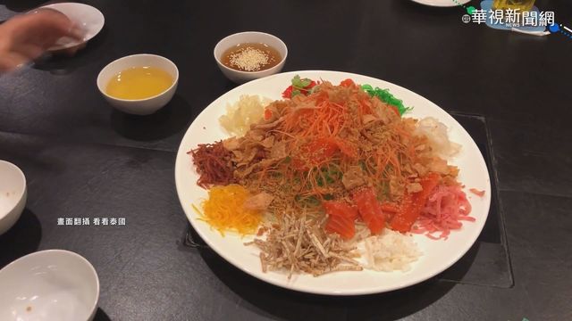 星馬春節必吃｢撈魚生｣ 祈求整年好運