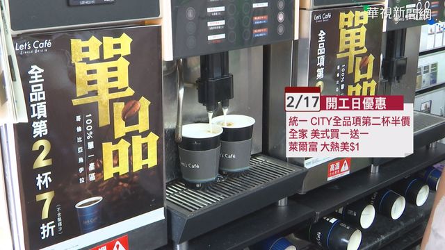 明開工喝咖啡! 1元.買一送一優惠多