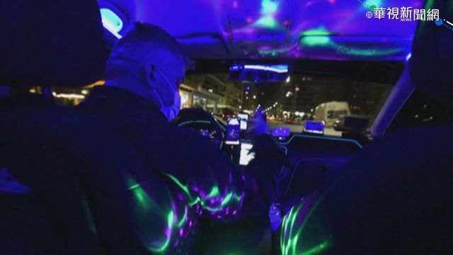 計程車變｢行動夜店｣ 乘客搭車嗨翻天