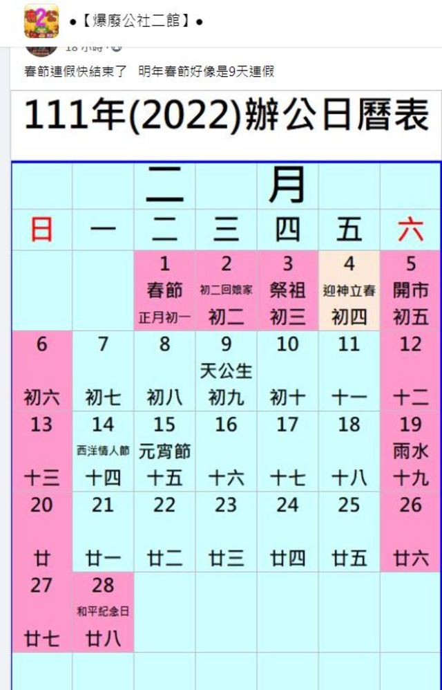網友發文。（翻攝自臉書爆廢公社二館）
