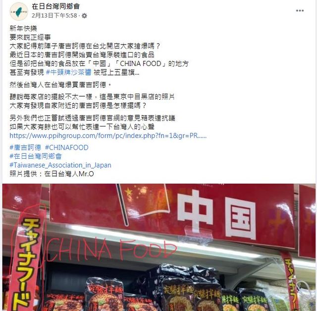 粉專發文。（翻攝自臉書在日台灣同鄉會）