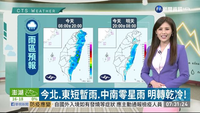 強烈冷氣團到 全台變天 北部下探11度