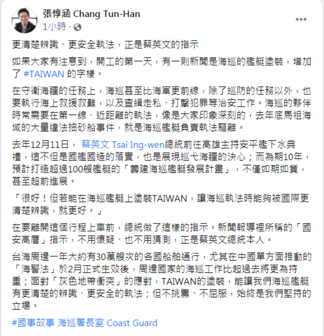 (翻攝張惇涵臉書)