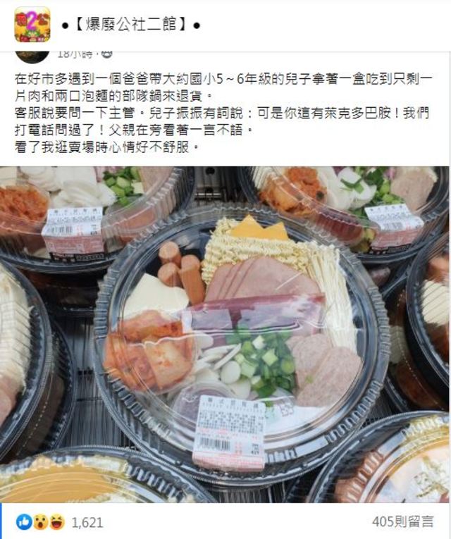 網友發文。（翻攝自臉書爆廢公社二館）