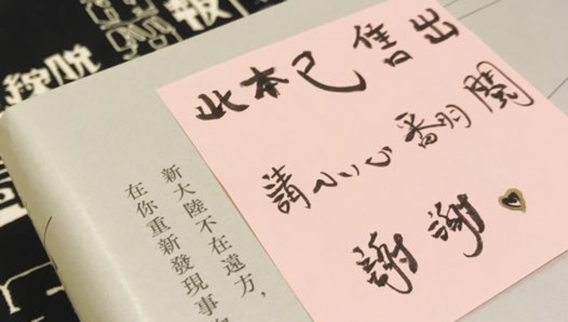 暖心！熟客買書不帶走「當樣書」 作家：深深鞠躬