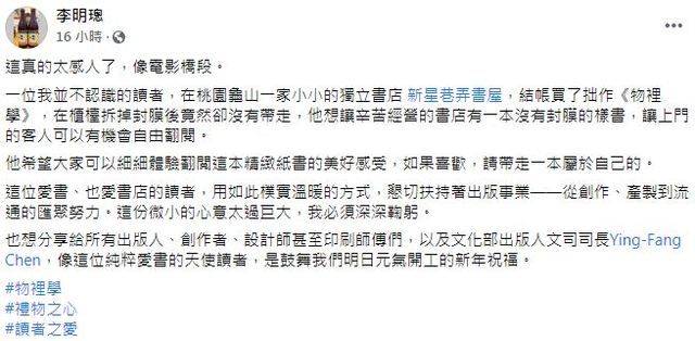 翻攝自臉書「李明璁」