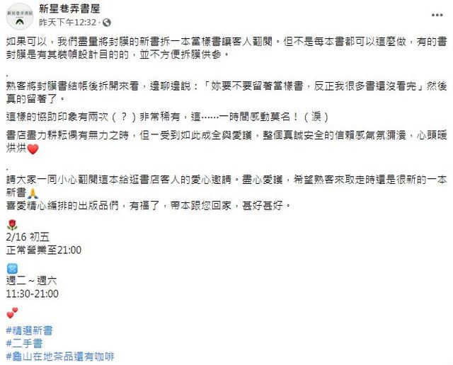 翻攝自臉書粉絲專頁「新星巷弄書屋」
